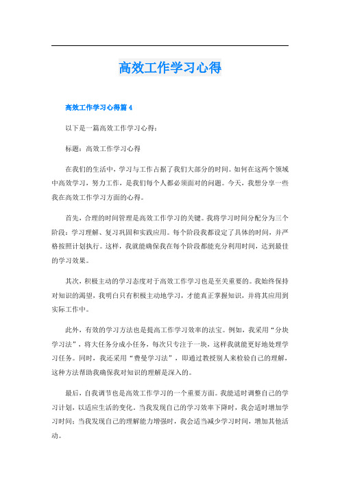 高效工作学习心得