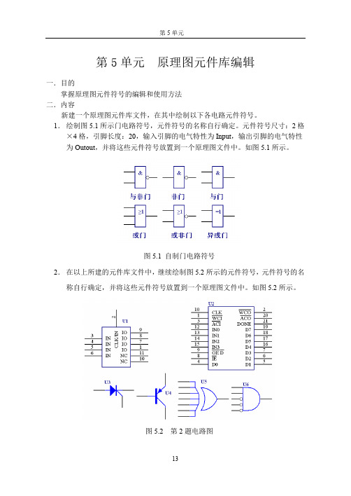 第5单元原理图元件库编辑.