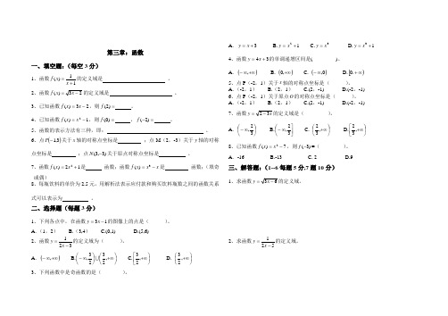 职高基础模块数学第三章测试题