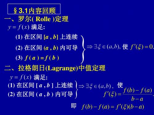 32洛必达法则(改)