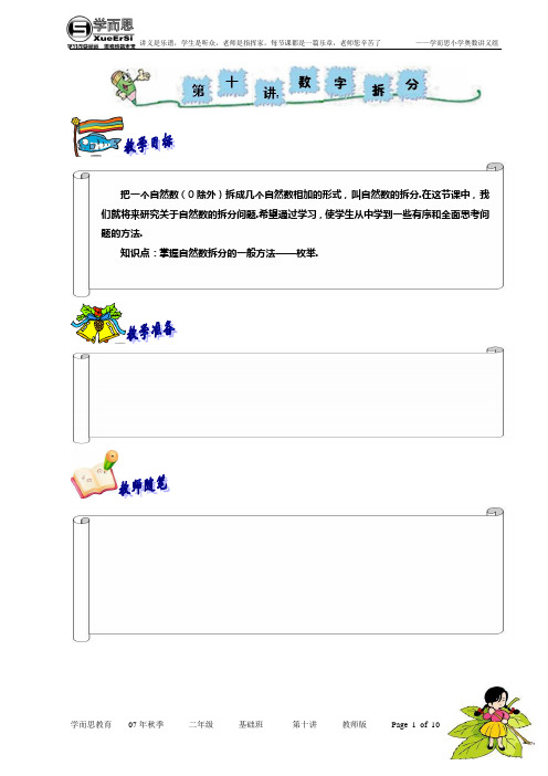 二年级数学 数字分组和拆分