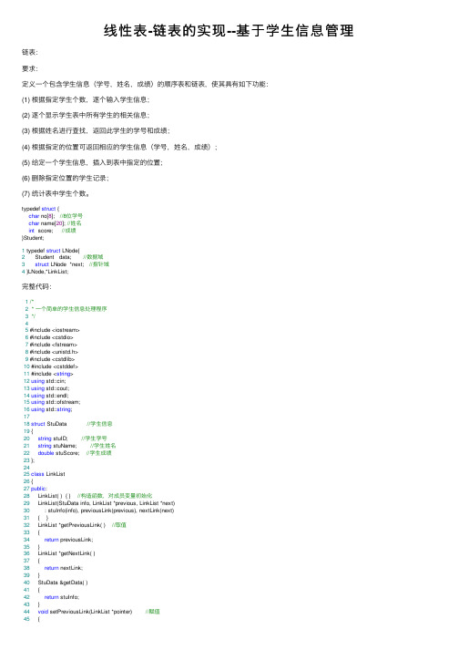 线性表-链表的实现--基于学生信息管理