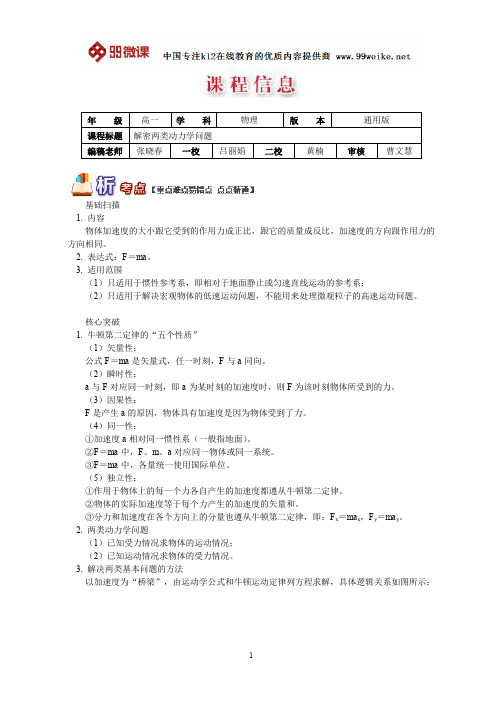 【2018新课标 高考必考知识点 教学计划 教学安排 教案设计】高一物理：解密两类动力学问题