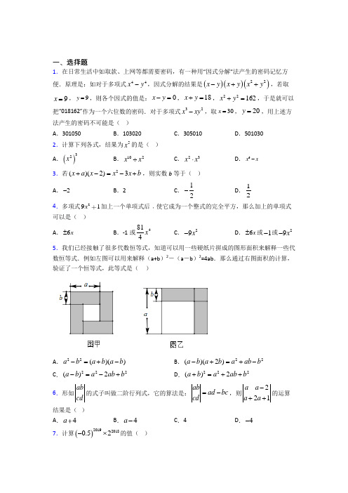 上海民办兰生复旦中学八年级数学上册第十四章《整式的乘法与因式分解》复习题(专题培优)