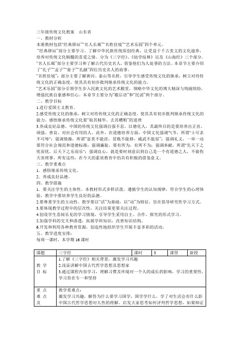 山东省山大出版社三年级传统文化教案