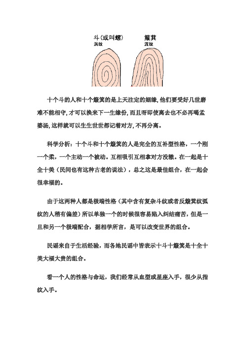 指头上的斗和簸箕的含义