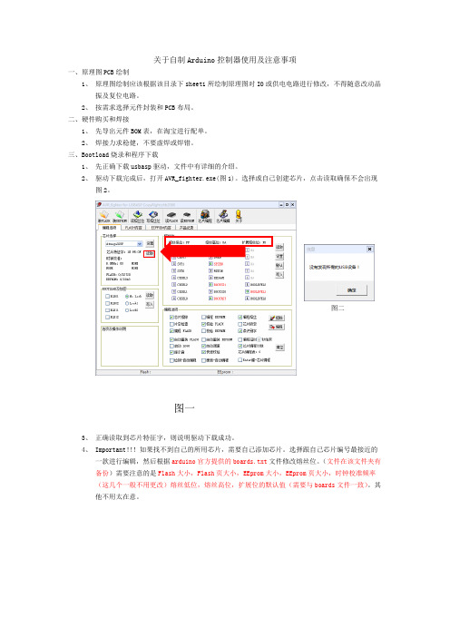 关于自制Arduino控制器使用及注意事项