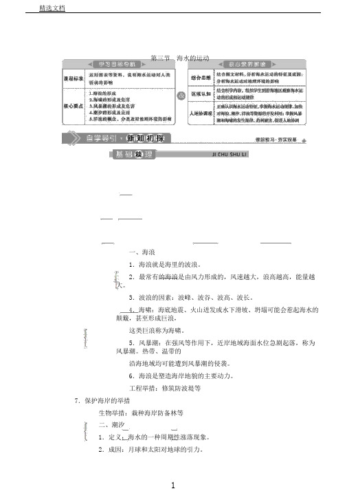 新教材高中地理第三章地球上的水3.3海水的运动学案新人教版必修第一册