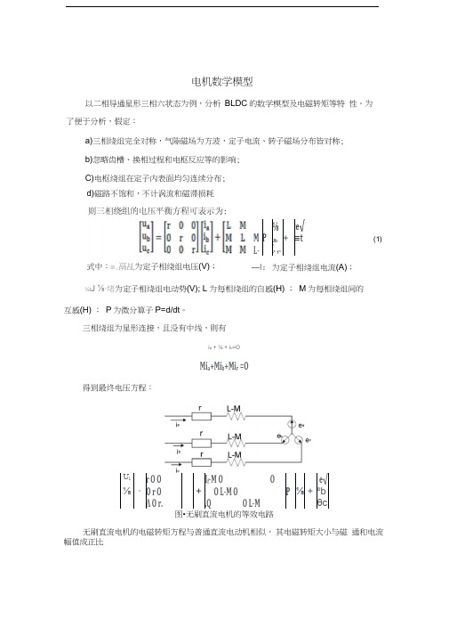 电机数学模型(完整版)