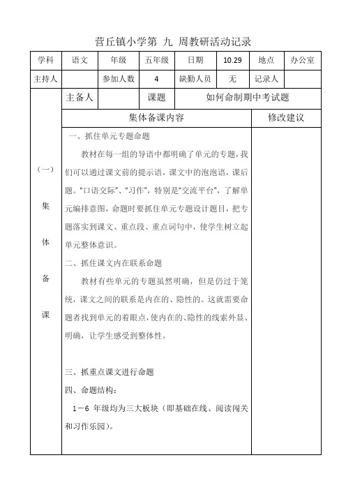 5教研活动记录 (5) (1)