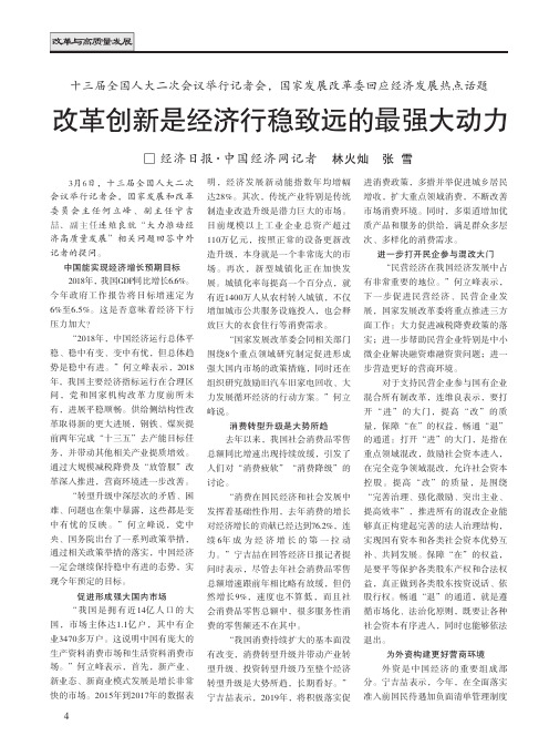 改革创新是经济行稳致远的最强大动力