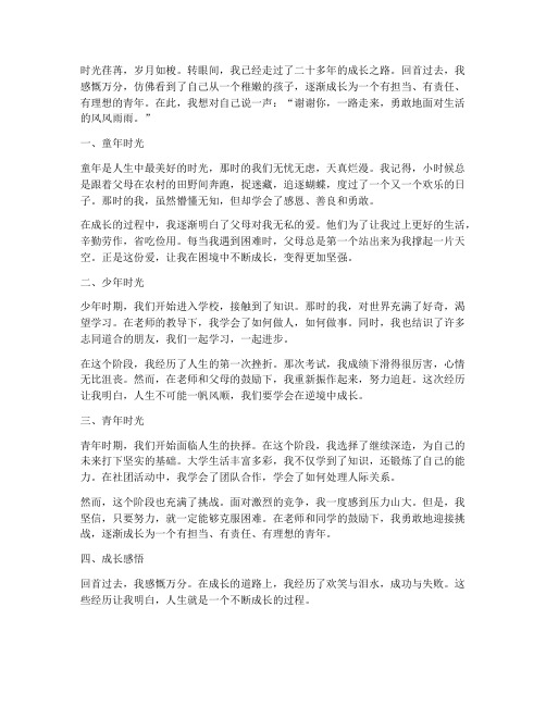 成长阶段的人生感言作文