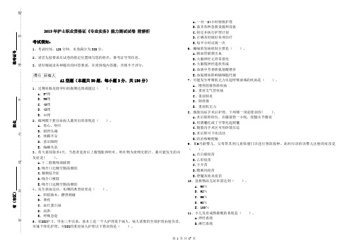 2019年护士职业资格证《专业实务》能力测试试卷 附解析