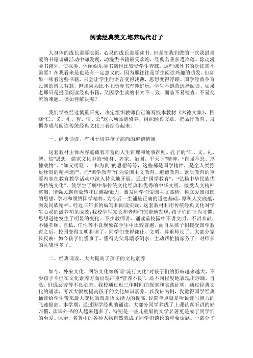 阅读经典美文,培养现代君子
