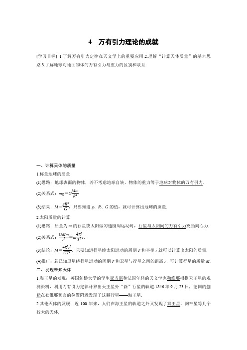 万有引力理论的成就学案