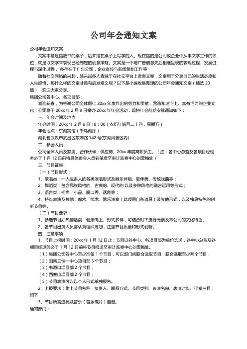 公司年会通知文案（精选20篇）