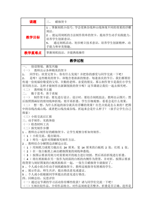 鲁科版四年级下册综合实践活动教案第3单元3、蜡烛贺卡