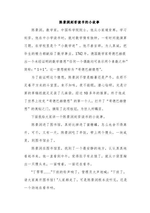 陈景润刻苦读书的小故事