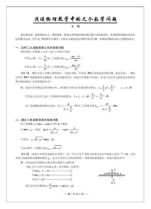 导数在解决运动学学问题中的应用