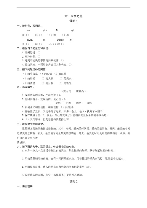 部编版语文小学五年级上册22  四季之美 同步练习题(附答案)