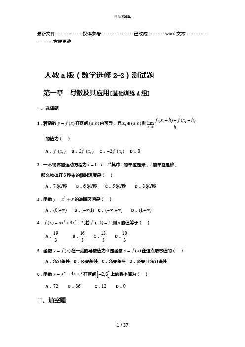 人教a版(数学选修2-2)测试题及参考答案(优选.)