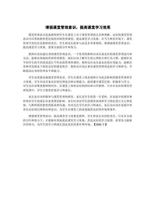 增强课堂管理意识,提高课堂学习效果