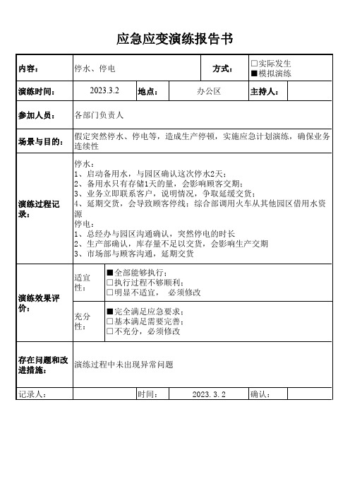 IATF16949应急计划演练报告