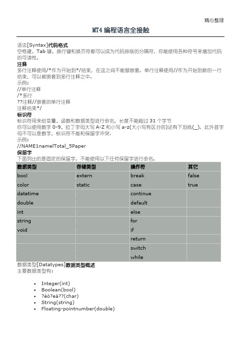 MT4编程语言MQL4入门(全接触)