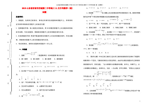 山东省济南市历城第二中学高三数学11月月考试卷理(含解析)(最新整理)