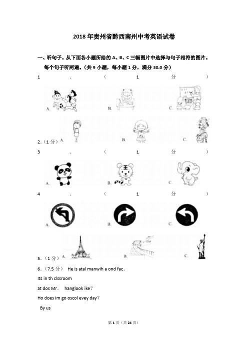 2018年贵州省黔西南州中考英语试卷