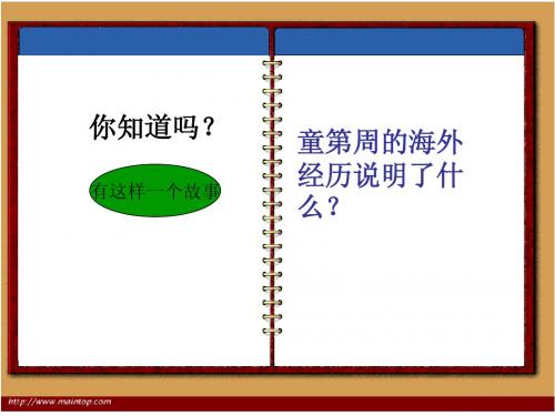 向中国人脱帽ppt