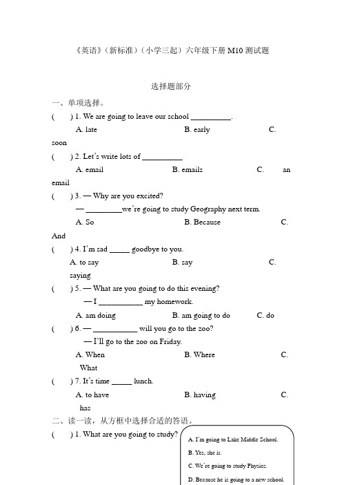 外研版小学英语(新标准三起)六年级下册M10测试题