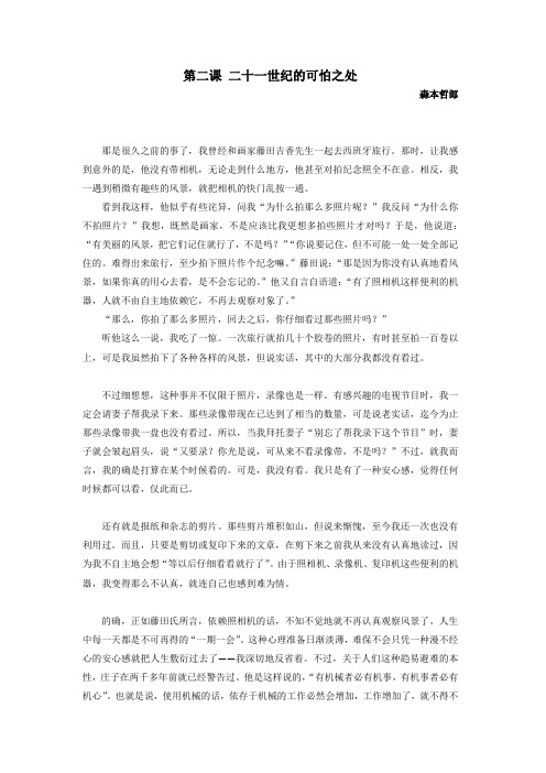 高日(1)第二课课文翻译与练习参考答案