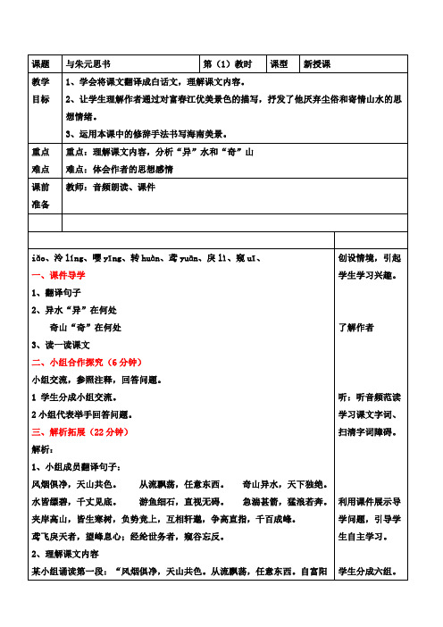 初中八年级语文教案-11 与朱元思书-全国公开课一等奖