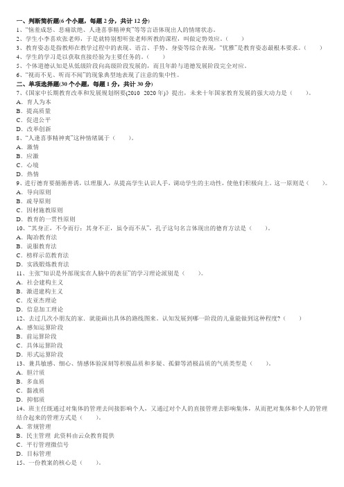 2015年昆明教师招聘考试《小学教育理论基础知识》全真模拟试卷(5)