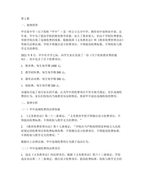 教育法律相关案例分析题(3篇)