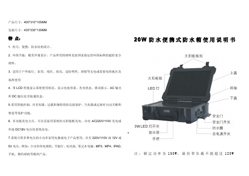 便携式太阳能发电系统使用说明书