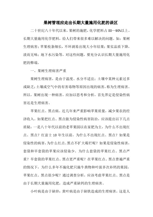 果树管理应走出长期大量施用化肥的误区