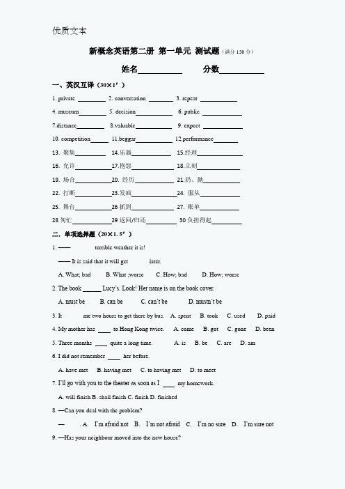 新概念英语第二册-第一单元-测试题