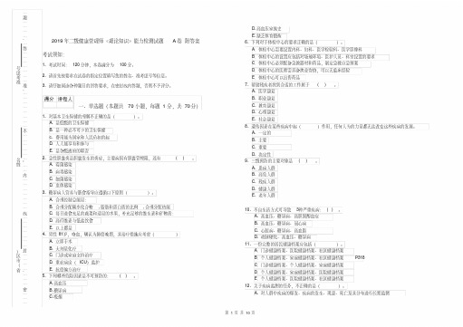 2019年二级健康管理师《理论知识》能力检测试题A卷附答案