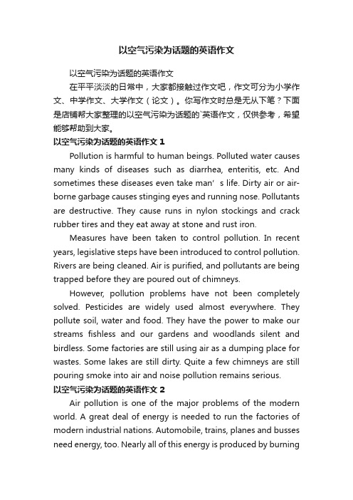 以空气污染为话题的英语作文