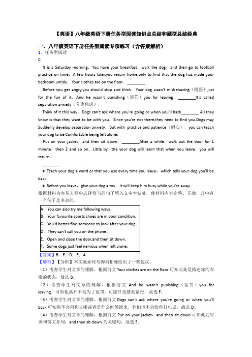 【英语】八年级英语下册任务型阅读知识点总结和题型总结经典