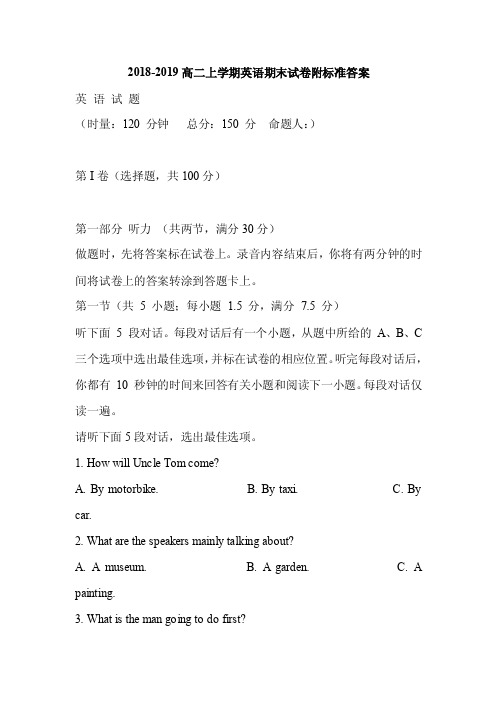 2018-2019高二上学期英语期末试卷附标准答案