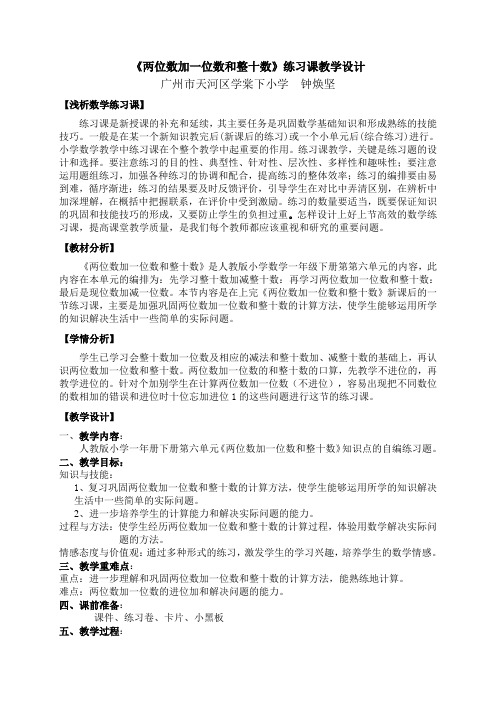 小学数学人教2011课标版一年级两位数加一位数和整十数练习课