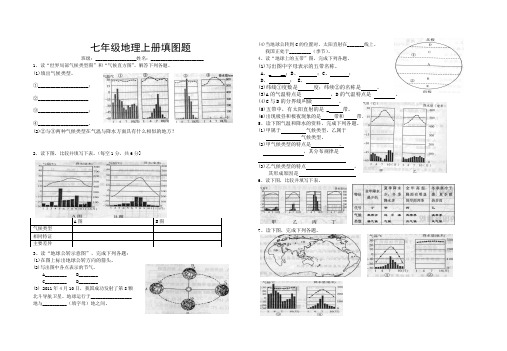 七年级上册填图练习