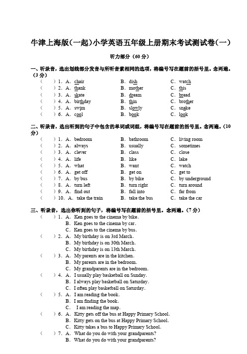 牛津上海版(一起)小学英语五年级上册期末考试测试卷 共2套  第一学期 练习卷 综合复习 最新