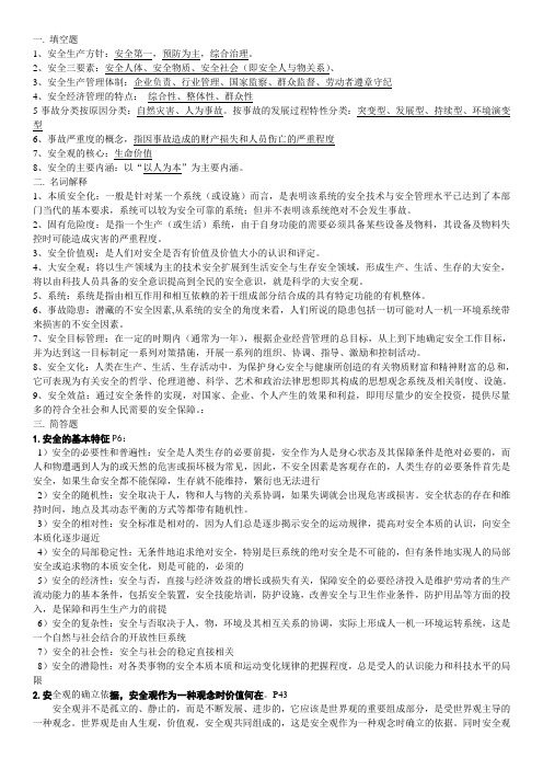 安全学原理复习资料