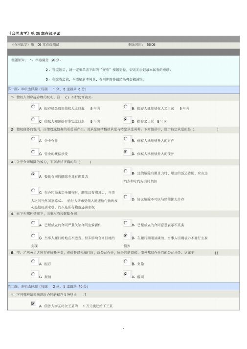 《合同法学》第08章在线测试