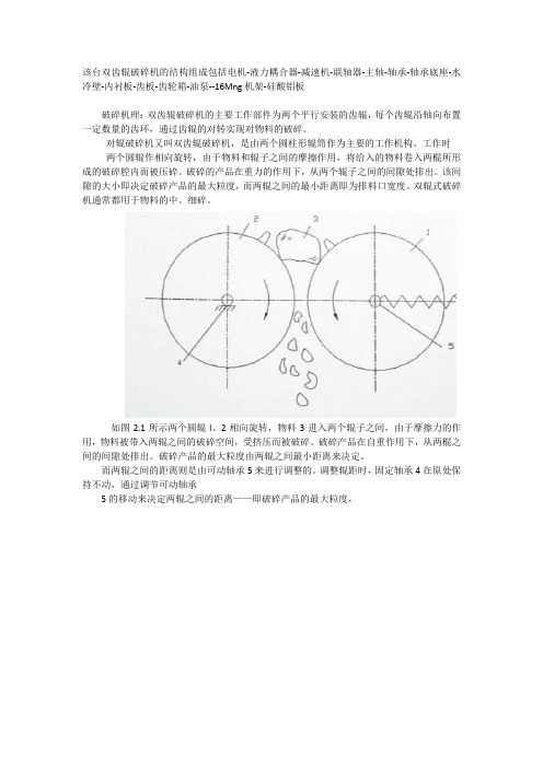 破碎机结构组成