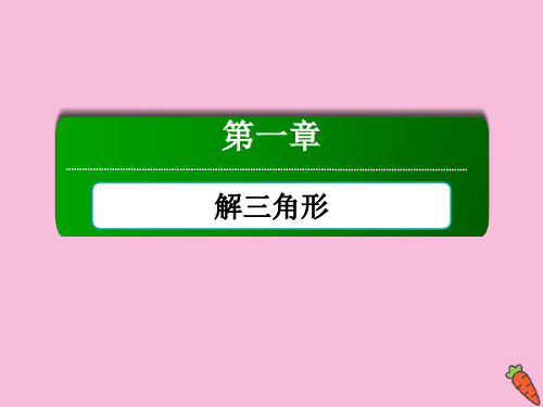 2020_2021学年高中数学第一章解三角形1.2.1距离问题课件新人教A版必修5